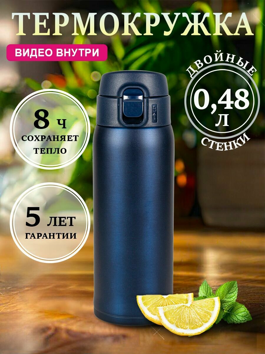 Термокружка для чая и кофе Relaxika Релаксика  0 48 литра   синяя  без лого   R701 480 3NL