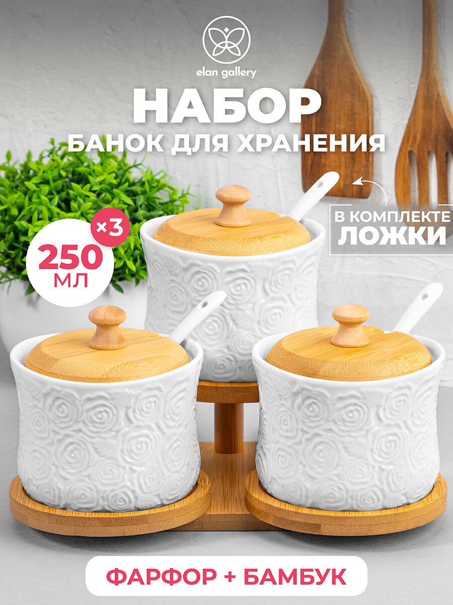 Банка для хранения сыпучих продуктов соли специй чая кофе 3 шт 250 мл Elan Gallery Розы + ложки на подставке набор