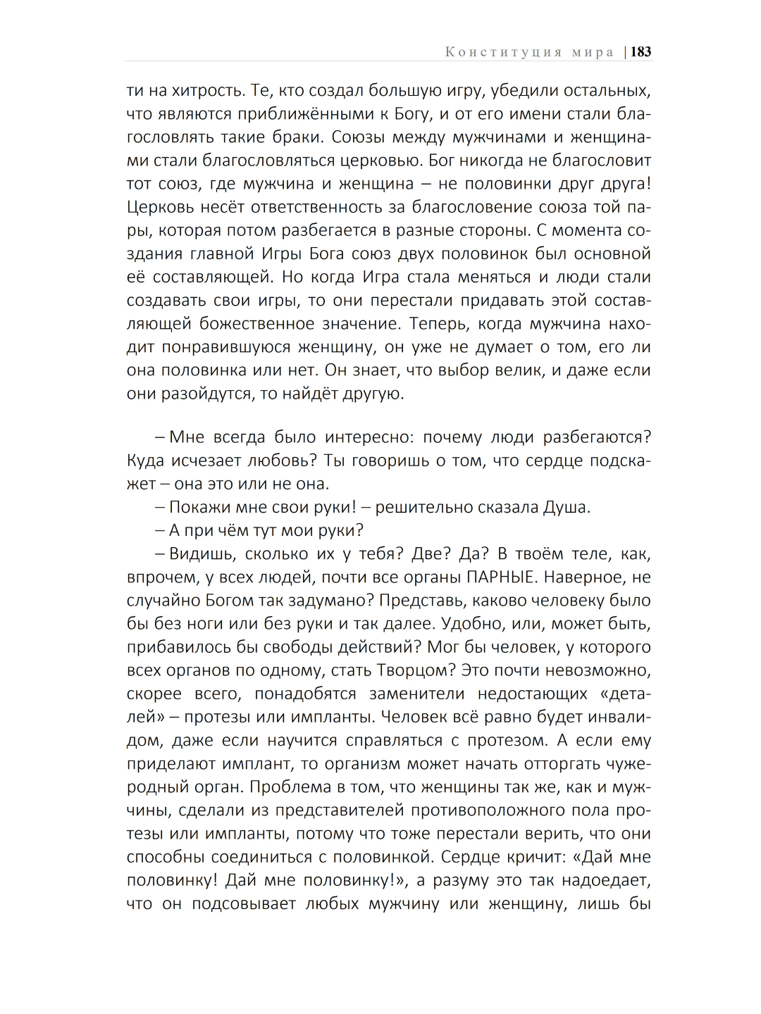 Конституция мира. Книга первая. Явление Константин Владиславович Саркисян — фото 1