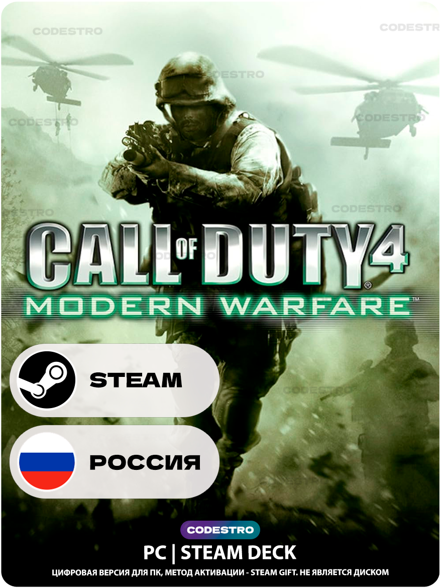 Игра Call of Duty 4 (2007) для Steam PC (ПК), Steam Deck, Россия + СНГ, Подарком
