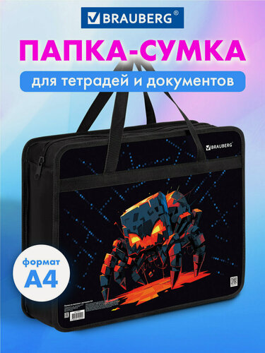 Изображение товара Папка сумка для тетрадей, труда, рисования и изо А4 для мальчика на молнии с ручками, канцелярия для школы майнкрафт, 1 отделение, Brauberg Fire, 273374