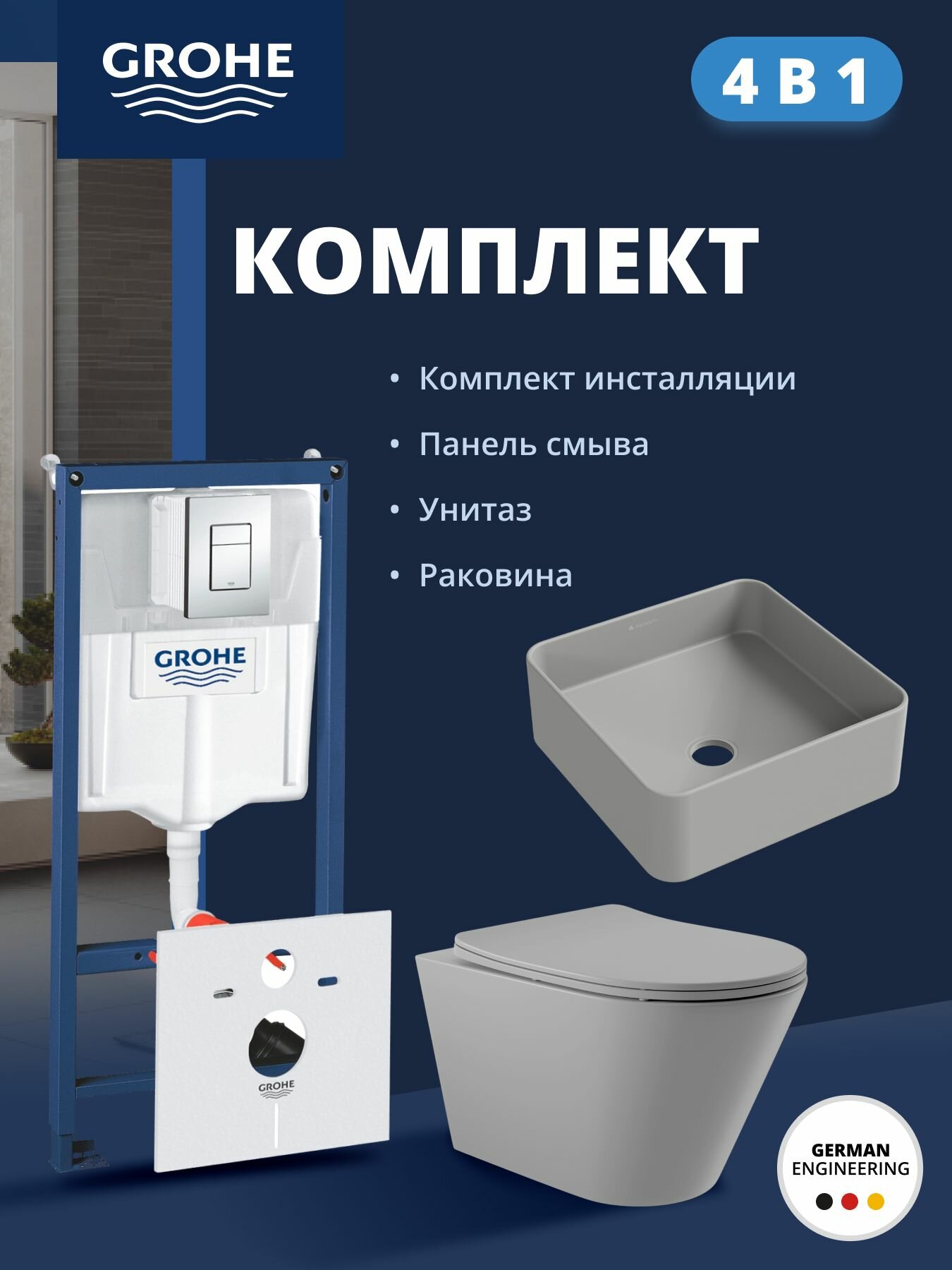 Комплект инсталляции GROHE Rapid SL 4 в 1 38775001 с унитазом Aqueduto CONE и раковиной Aqueduto ESPIRAL ESP0330(NW0366)