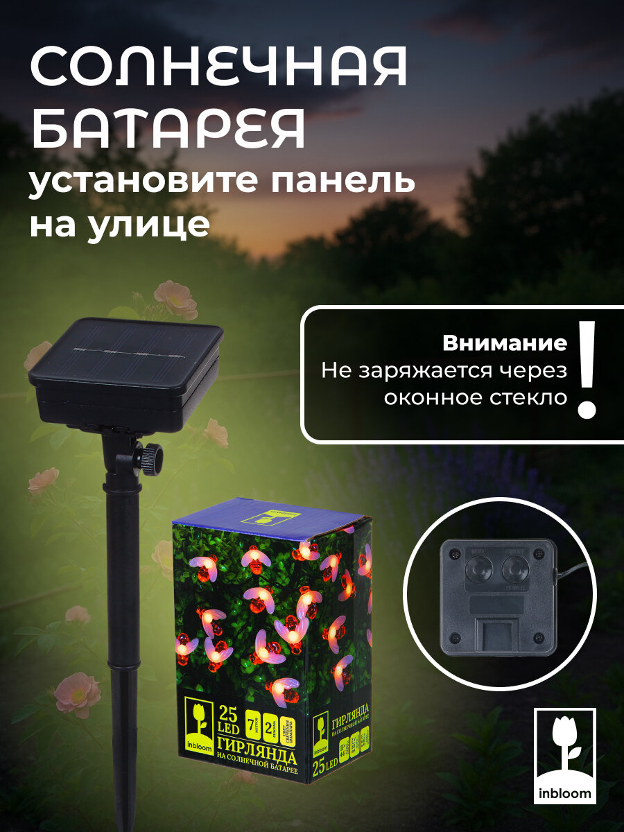 Гирлянда INBLOOM "Пчелки", с фигурными насадками, на солнечных батареях, 7 метров, 25 светодиодов, 2 режима — фото 1