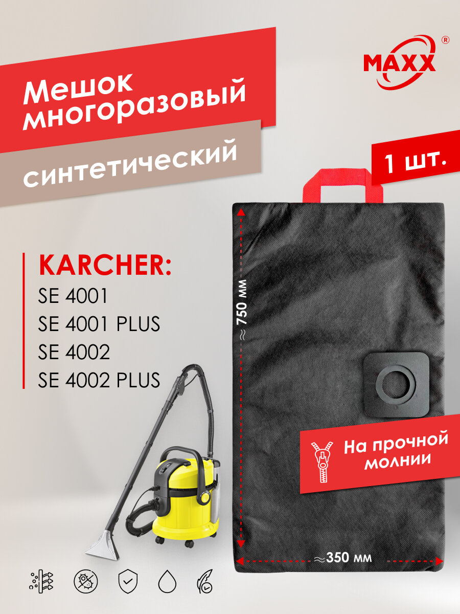Мешок PRO для пылесоса KARCHER SE 4001, KARCHER SE 4002