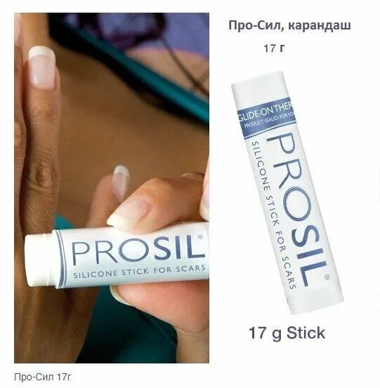 Biodermis средство от рубцов и шрамов ПРОСил ProSil 17 г