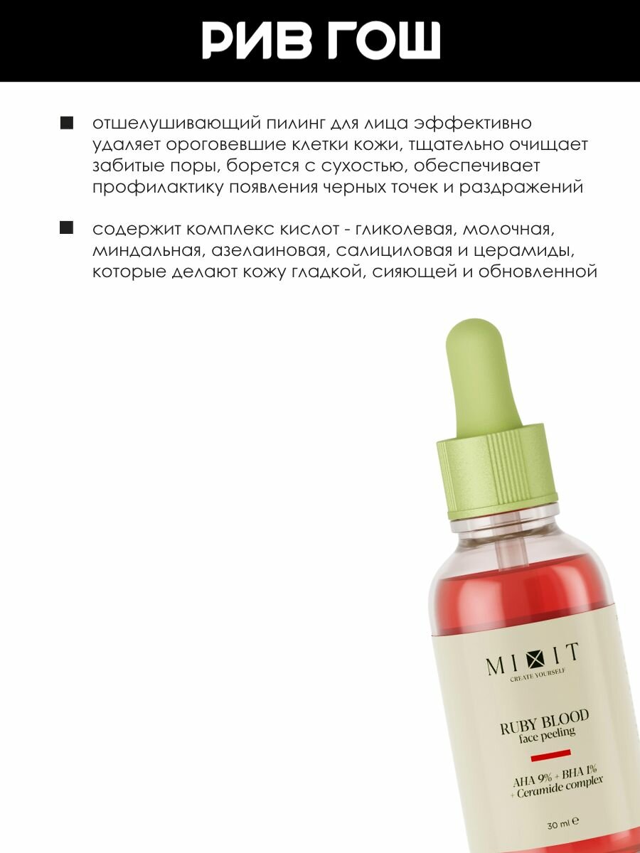Картинки MIXIT Пилинг для лица MIXIT Skin Chemistry отшелушивающий, 30 мл