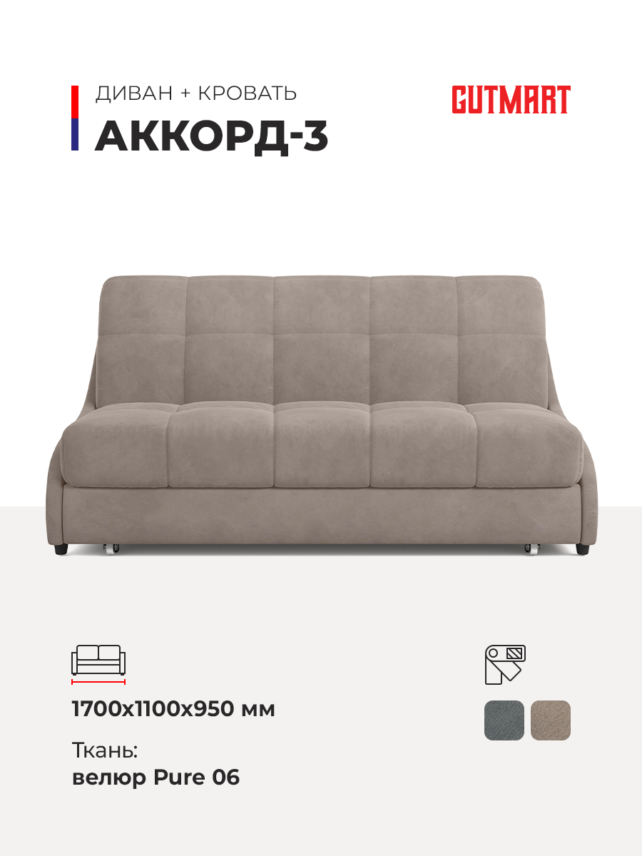 Диван раскладной Аккорд-3 Pure-6 160х200 ортопедический трансформер взрослый спальный аккордеон с пружинным блоком, металлическим каркасом