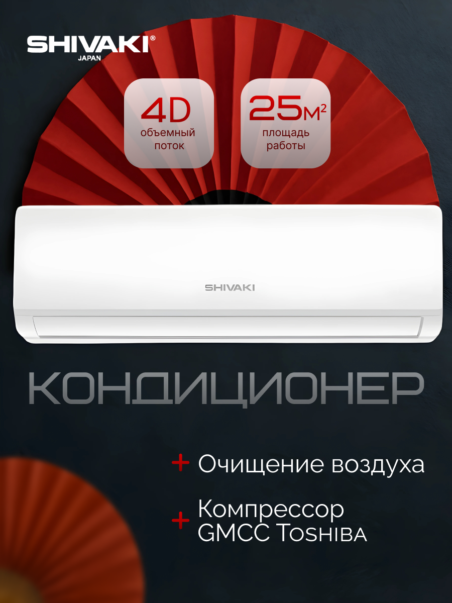 Сплит-система Shivaki SSH/SRH-P099BE Prestige, мощность 9000 BTU, А класс, кондиционер для дома на 25 м², белый