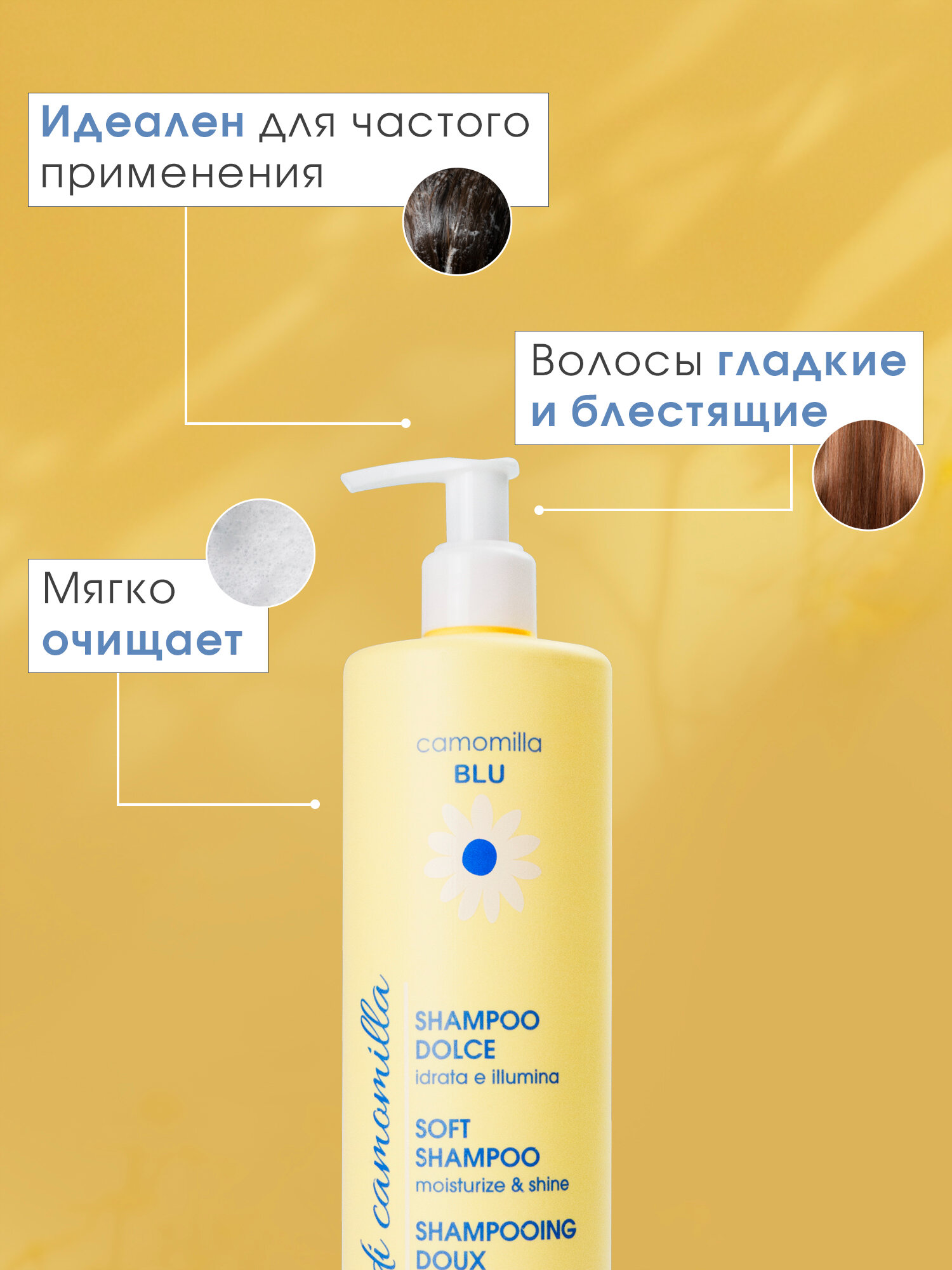 Изображение Camomilla Blu Мягкий шампунь для волос "Увлажнение и Блеск" Soft shampoo moisturize & shine, 500 мл