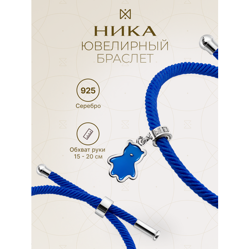 фото Браслет-нить ника, серебро, 925 проба, эмаль, длина 20 см., синий