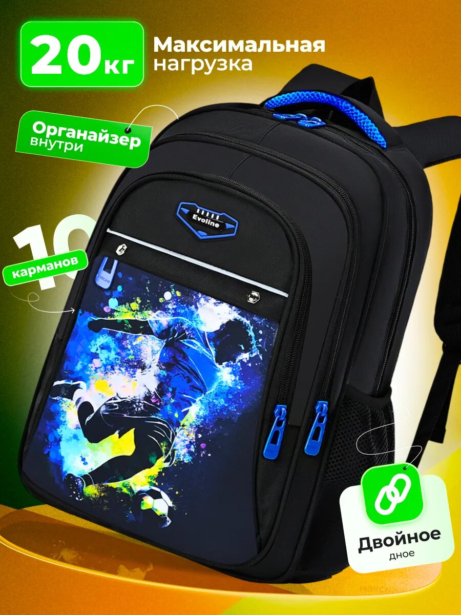Рюкзак школьный Evoline 