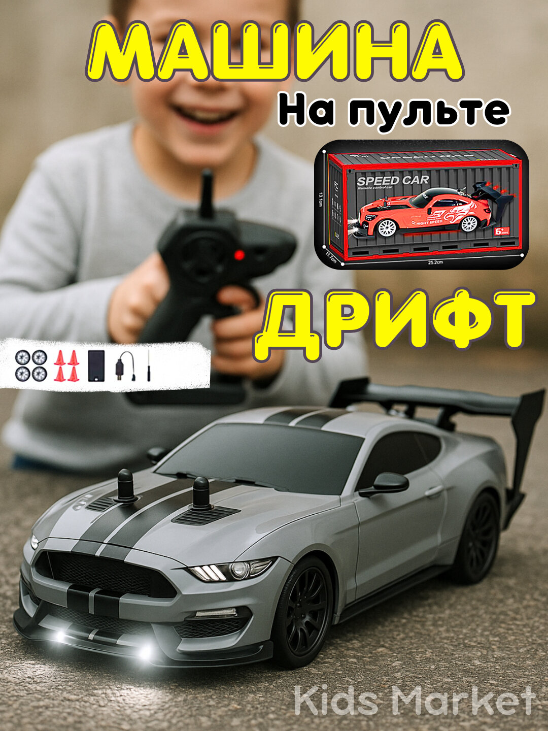 Дрифт машина на радиоуправление, гоночная машина, cкоростные тачки, машинка для мальчиков
