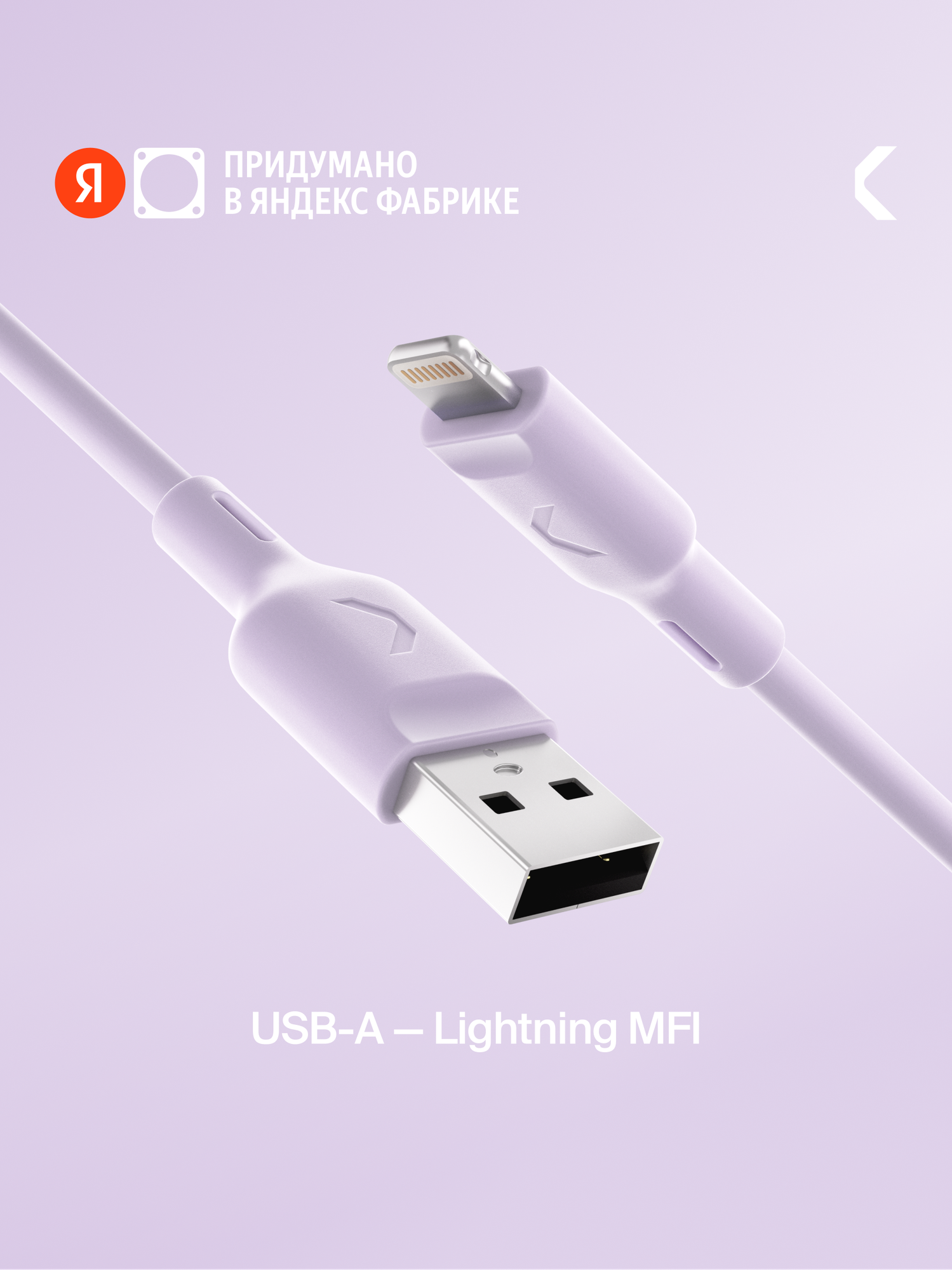 Кабель COMMO Jelly USB Type-A - Lightning MFI, 1,2 м Лавандовый