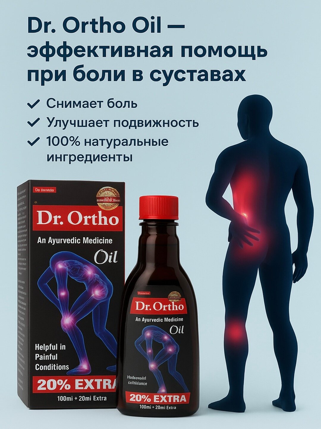 Масло при болях в суставах, Доктор Орто, 120 мл