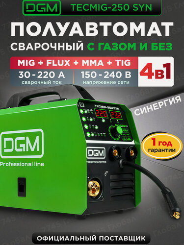 Изображение товара Полуавтомат сварочный DGM TECMIG-250 SYN 3 режима сварки (DG5822-7)