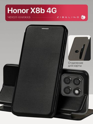 Изображение товара Чехол на Honor X8b 4G защитный, противоударный, с магнитом, черный / Хонор Х8b