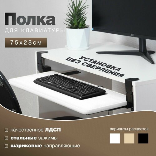 фото Полка выдвижная для клавиатуры, 75х28 см, с регулировкой высоты cyberflare