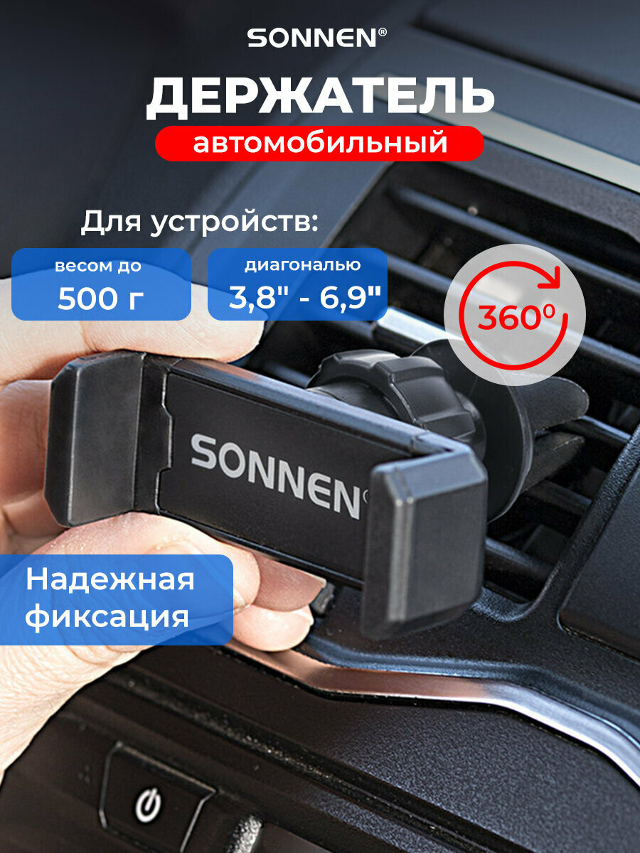 Держатель для телефона в машину на решетку вентиляции  фиксатор для смартфона автомобильный  зажим до 85 мм  вращение 360   Sonnen  354922