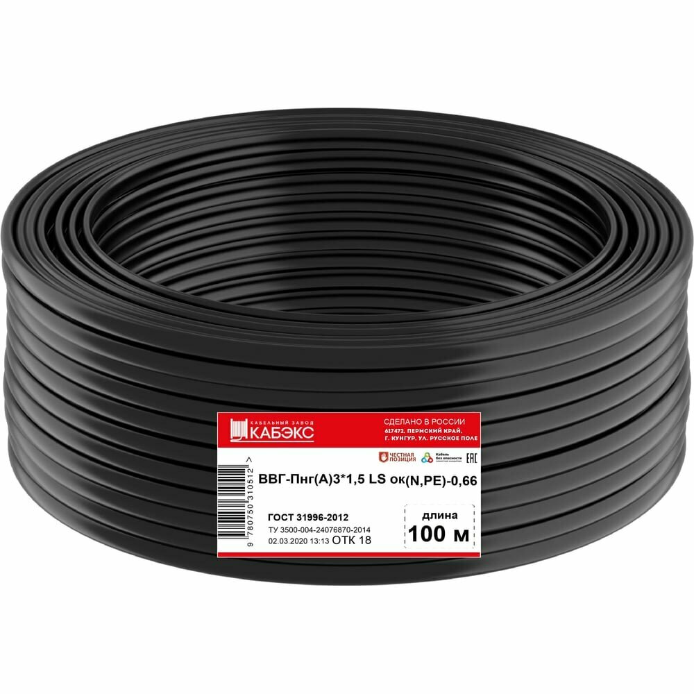 Кабель ВВГ-ПнгА-LS Кабэкс ТХМ00136567