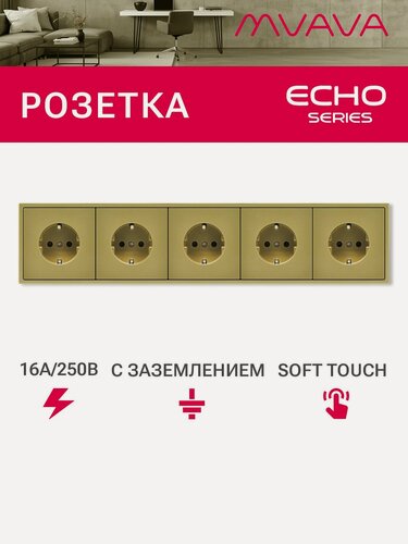 Изображение товара Розетка echo электрическая 5 постов 16А, рамка 81x365мм, цвет золото