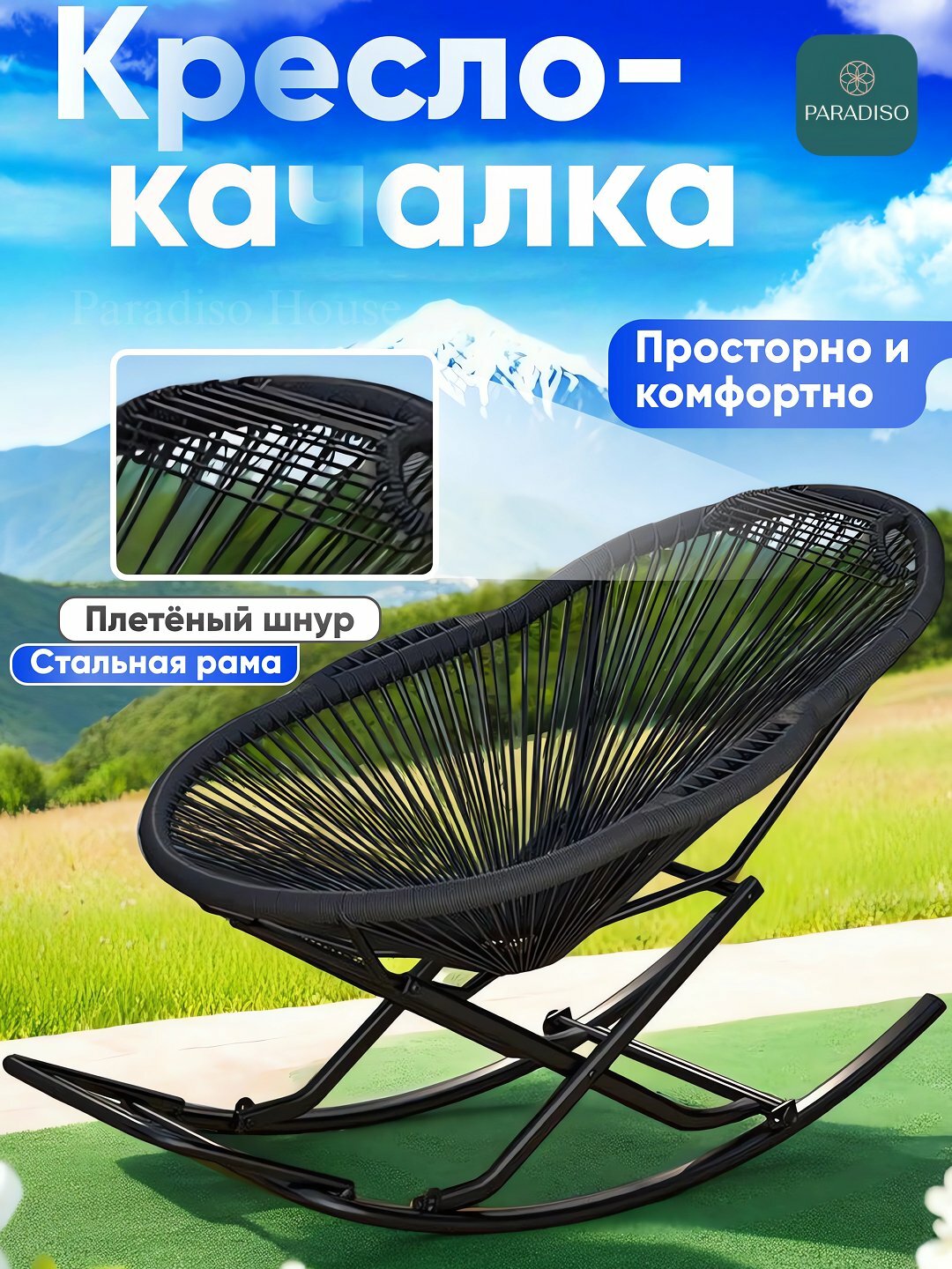 Удобное кресло качалка из прочного шнура, стиль и комфорт вашего дома