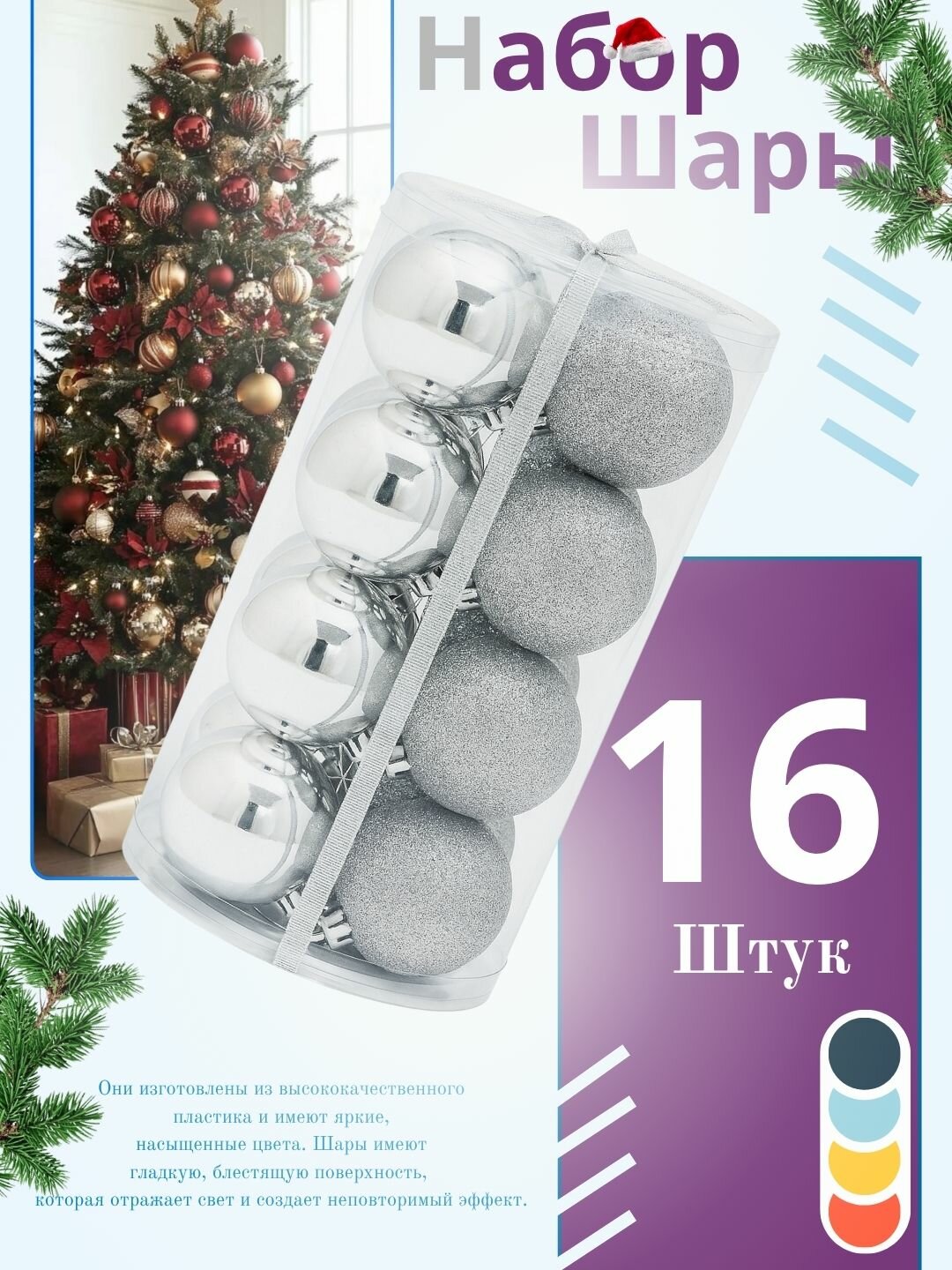 Набор новогодних ёлочных игрушек "Снежная феерия", 16 шт, 6 см