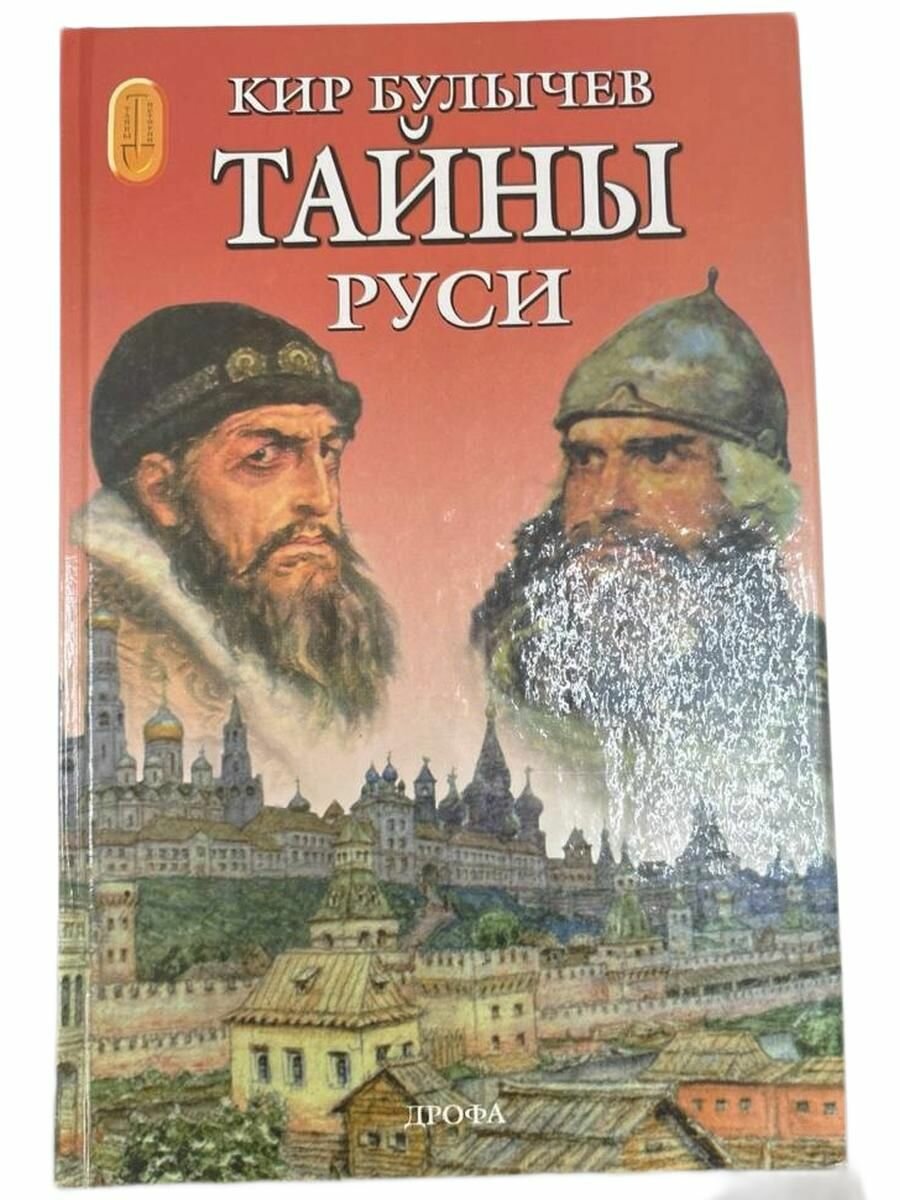 Тайны руси.