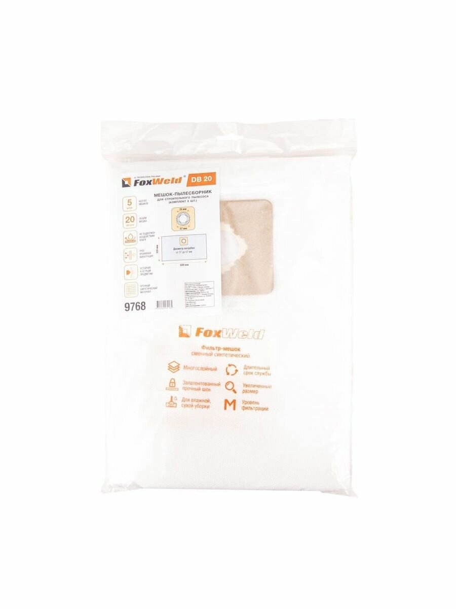 Мешок-пылесборник Foxweld DB 20 (комплект 5 шт.) — фото 1