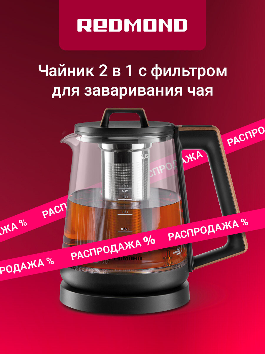 Электрический чайник редмонд KG251, автоотключение при отсутствии воды, 1,7 л