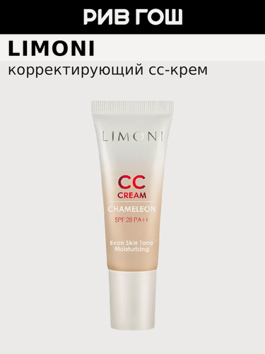 Изображение товара LIMONI СС крем для лица Chameleon корректирующий, 25 мл Cream Chameleon SPF 28 PA++