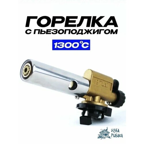 фото Горелка space atome с пьезоподжигом, расход газа 80 г/ч, мощность 1 квт, 196 г erafishing