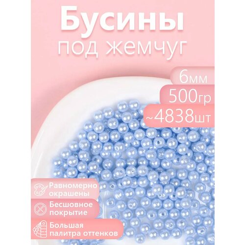 фото Бусины magic 4 hobby круглые перламутр 6мм цв. a26 голубой уп.500г (≈4838шт) magic4hobby