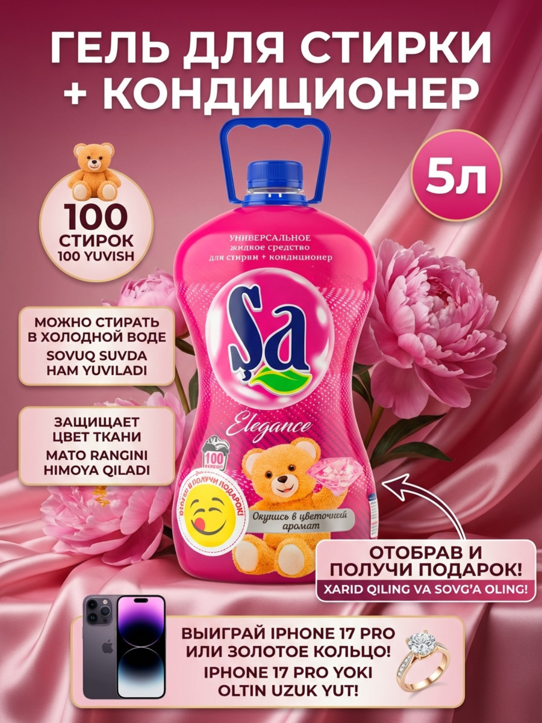 Гель для стирки Satumar "SA", 2в1 суперконцентрат, для стиральных машин, 5л