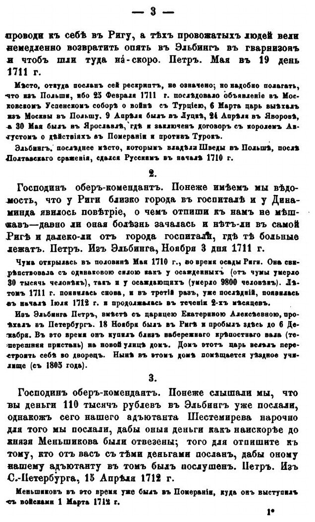 Книга Осмнадцатый Век, Исторический Сборник книга 4 - фото №5
