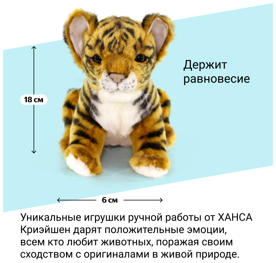 Hansa Мягкая игрушка "Тигренок, 17 см" Hansa Creation - фото №9