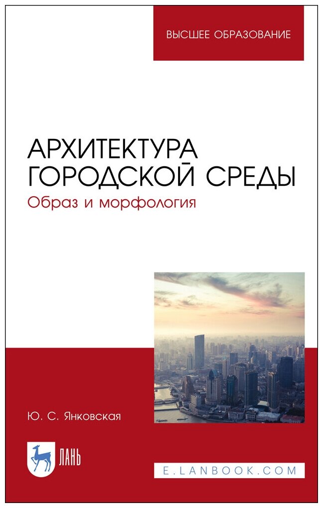 Архитектура городской среды. Образ и морфология - фото №1