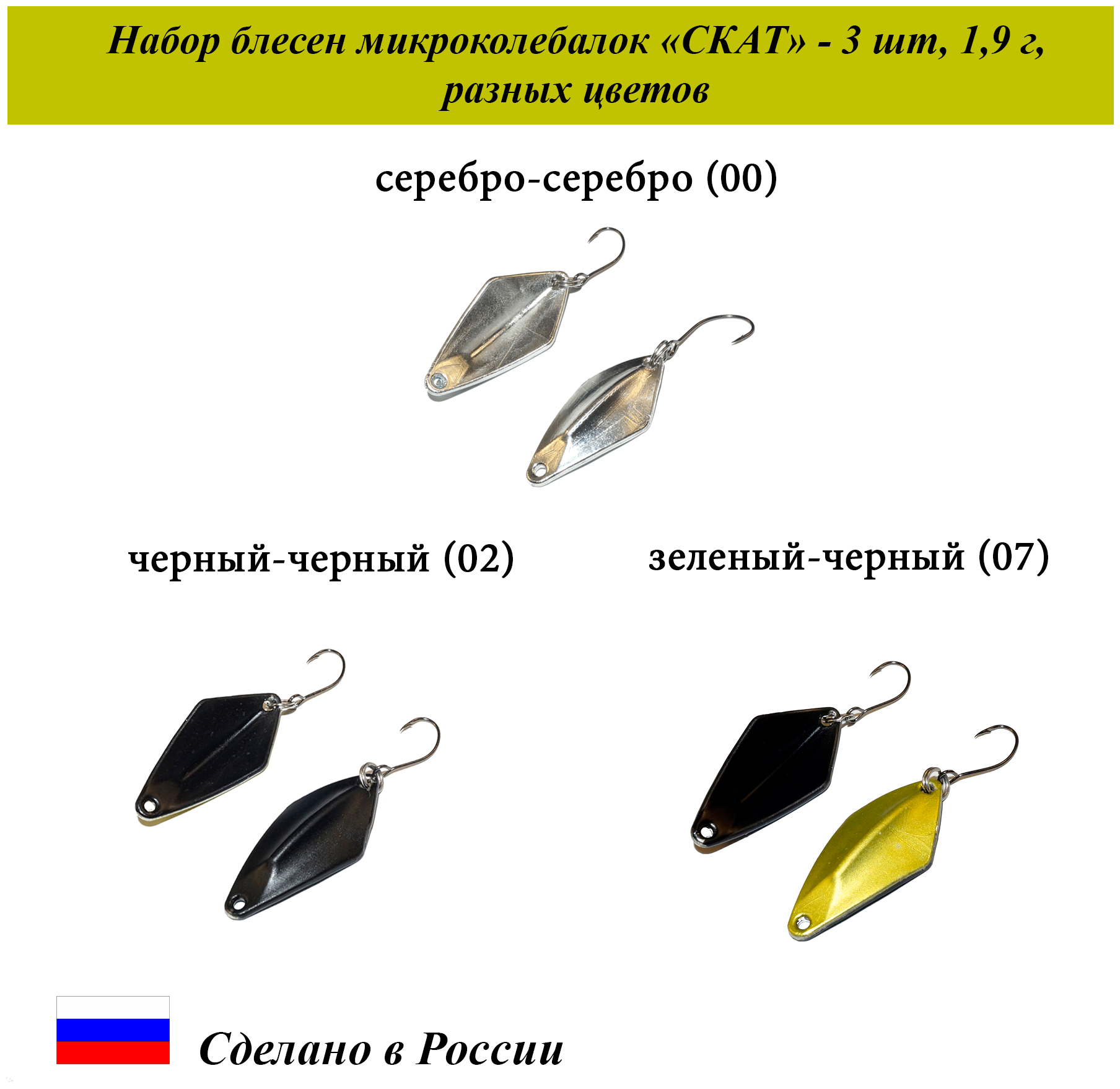 Блесна для рыбалки микроколебалка "Скат" Cargo 1,9 г, L-2,5см. Набор 3шт. разного цвета /Блесна колеблющаяся/Снасти для спиннинга