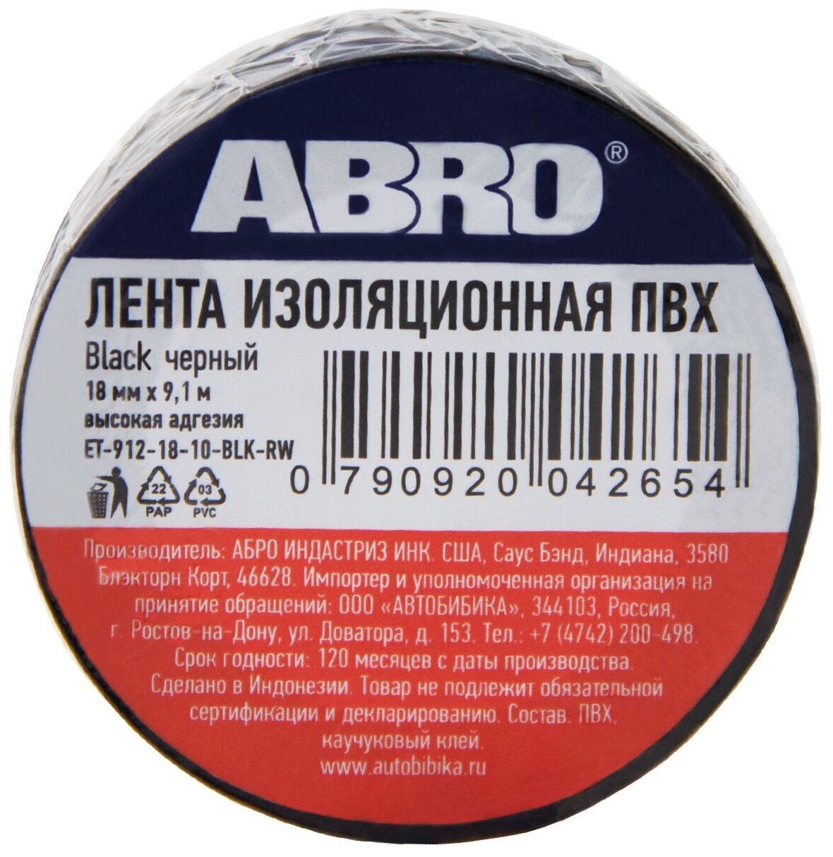 фото Изолента черная ABRO Изоляционная лента ПВХ Black 18 мм. х 9.1 м. ET-912-R