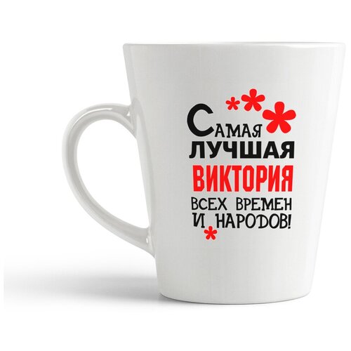 фото Кружка-латте coolpodarok самая лучшая виктория