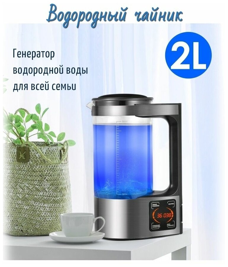 Водородный чайник электрический AUGIENB Генератор водородной воды, 220 В, 2000 мл. - фотография № 2
