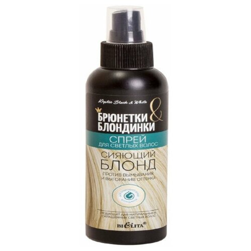 Спрей для светлых волос Сияющий блонд брюнетки И блондинки 150 мл 250₽