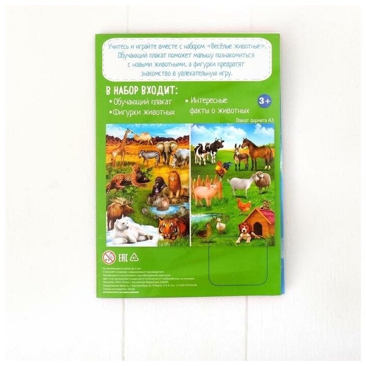 Фигурки животных ZABIAKA с обучающим плакатом "Веселые животные" (3665040)