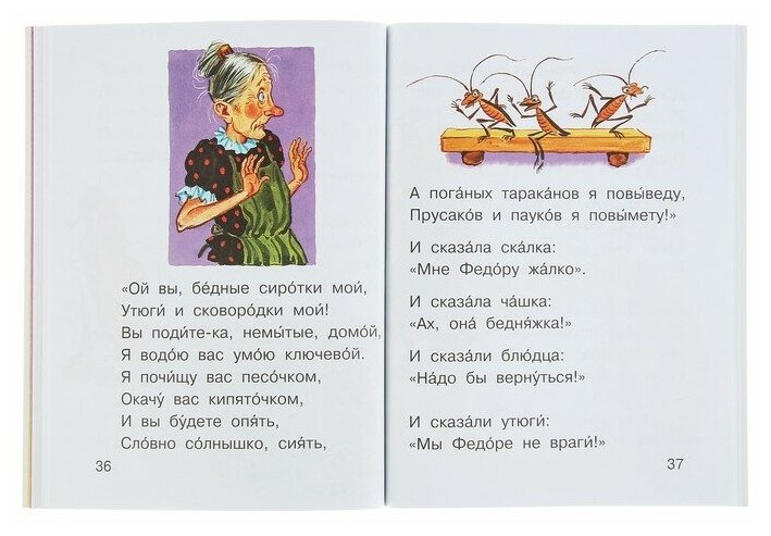 Сказки-малютки (Сутеев Владимир Григорьевич, Чуковский Корней Иванович (соавтор), Маршак Самуил Яковлевич (соавтор)) - фото №2