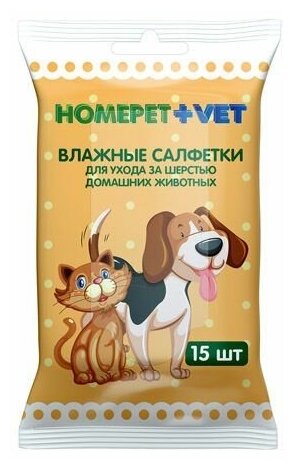 HOMEPET VET 15 шт влажные салфетки для ухода за шерстью домашних животных 1х72 , 81374 (2 шт) - фотография № 1