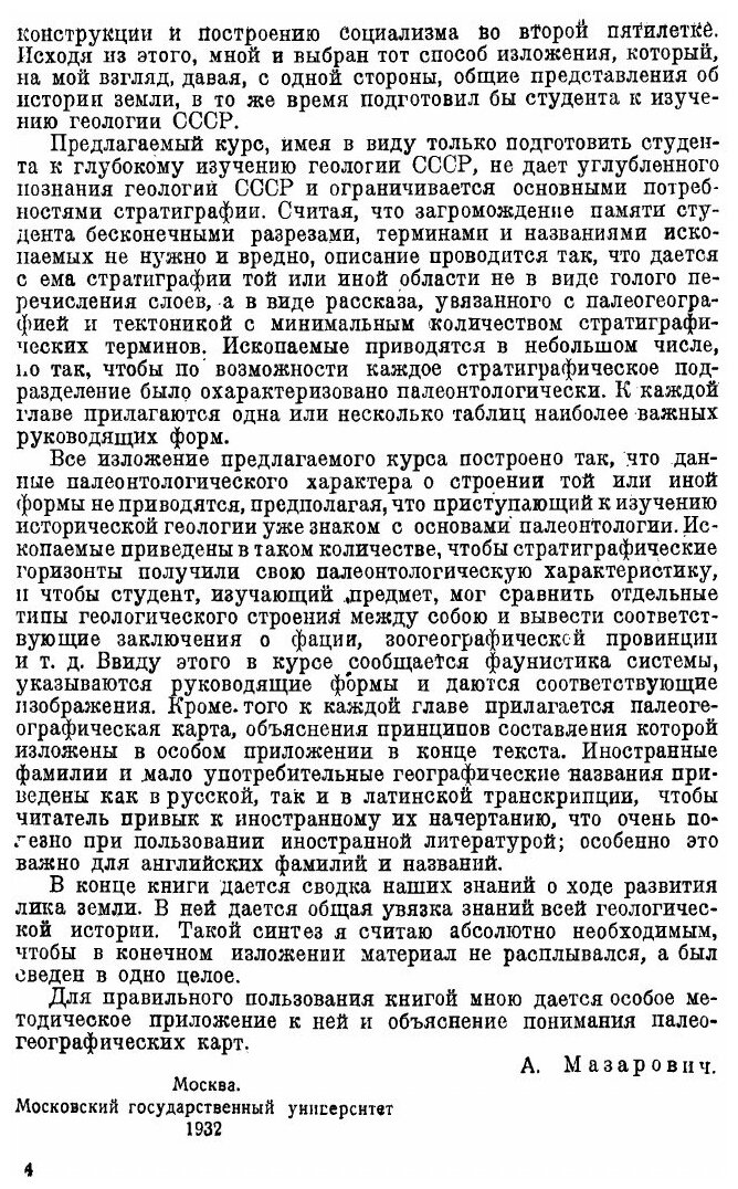 Книга Курс Исторической Геологии - фото №4