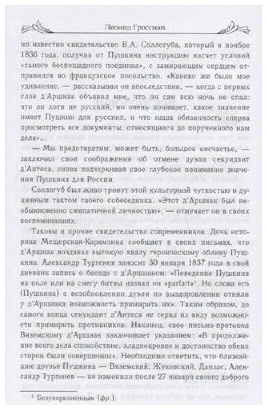Записки д'Аршиака. Петербургская хроника 1836 года - фото №10