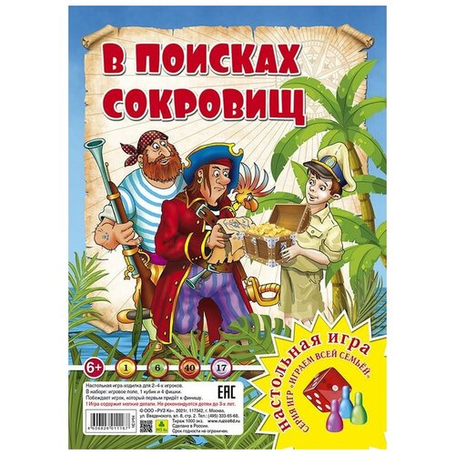 игра в поисках сокровищ Настольная игра В поисках сокровищ