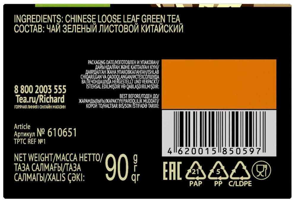 Чай Richard "Royal Green", зеленый листовой, 90 гр - фотография № 7