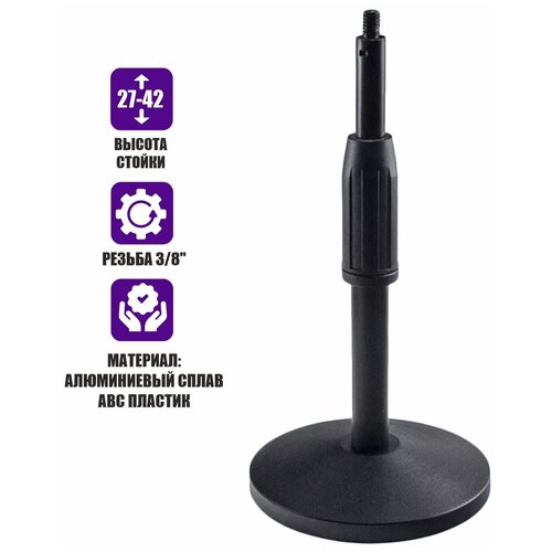 Настольная стойка ZM-35Z с резьбой 3/8