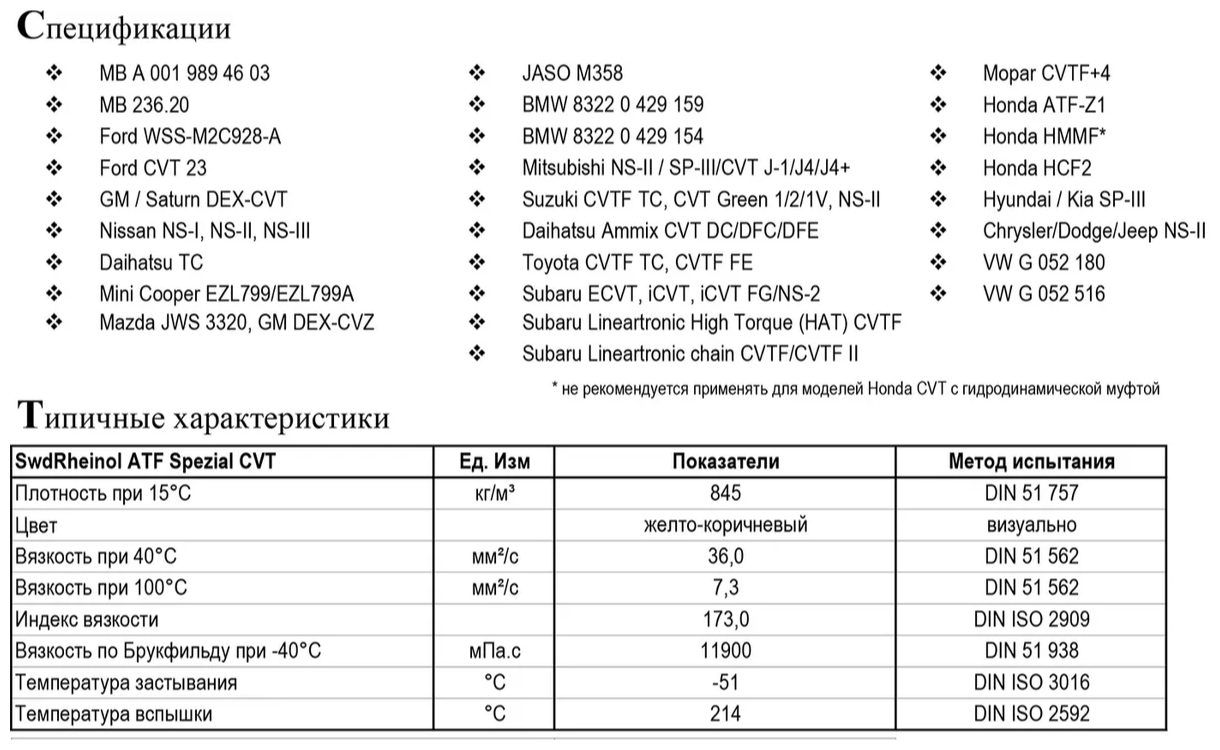 Масло трансмиссионное SWD Rheinol ATF Spezial CVT (1л) Германия арт 30632180